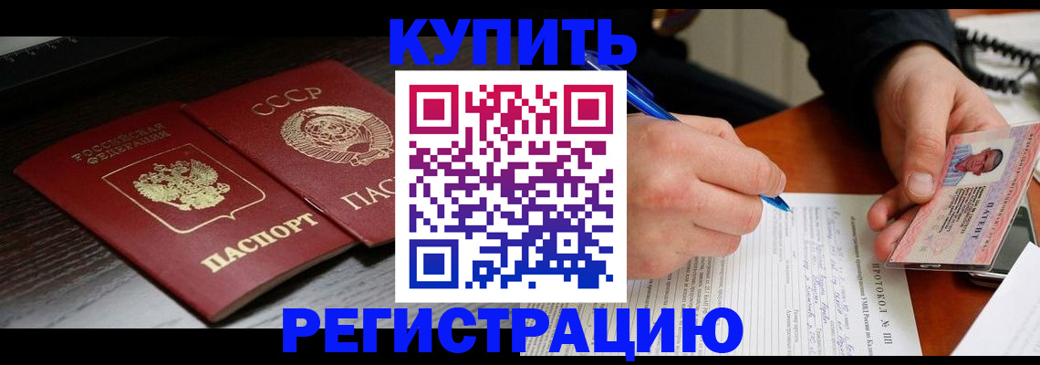 временная регистрация недорого в Юже