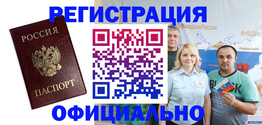 прописка для работы в Юже