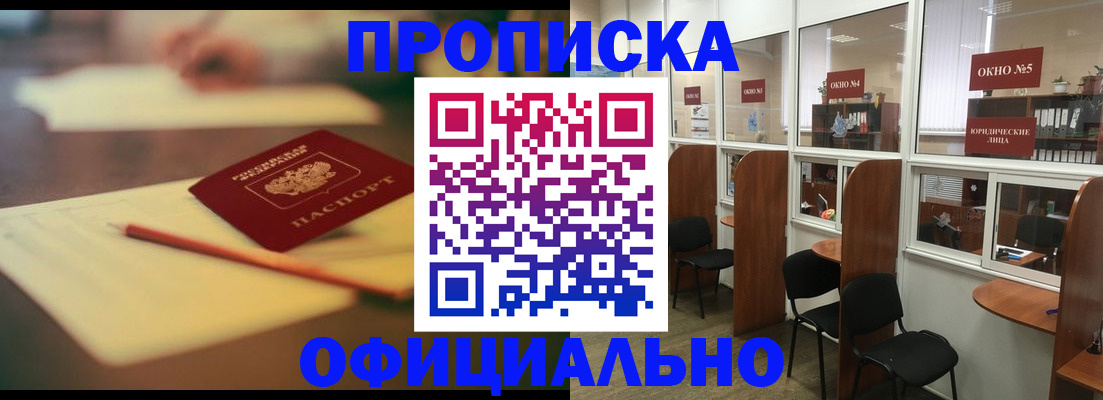 прописка 2025 в Юже