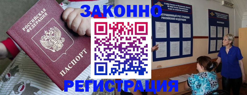 временная регистрация в Юже